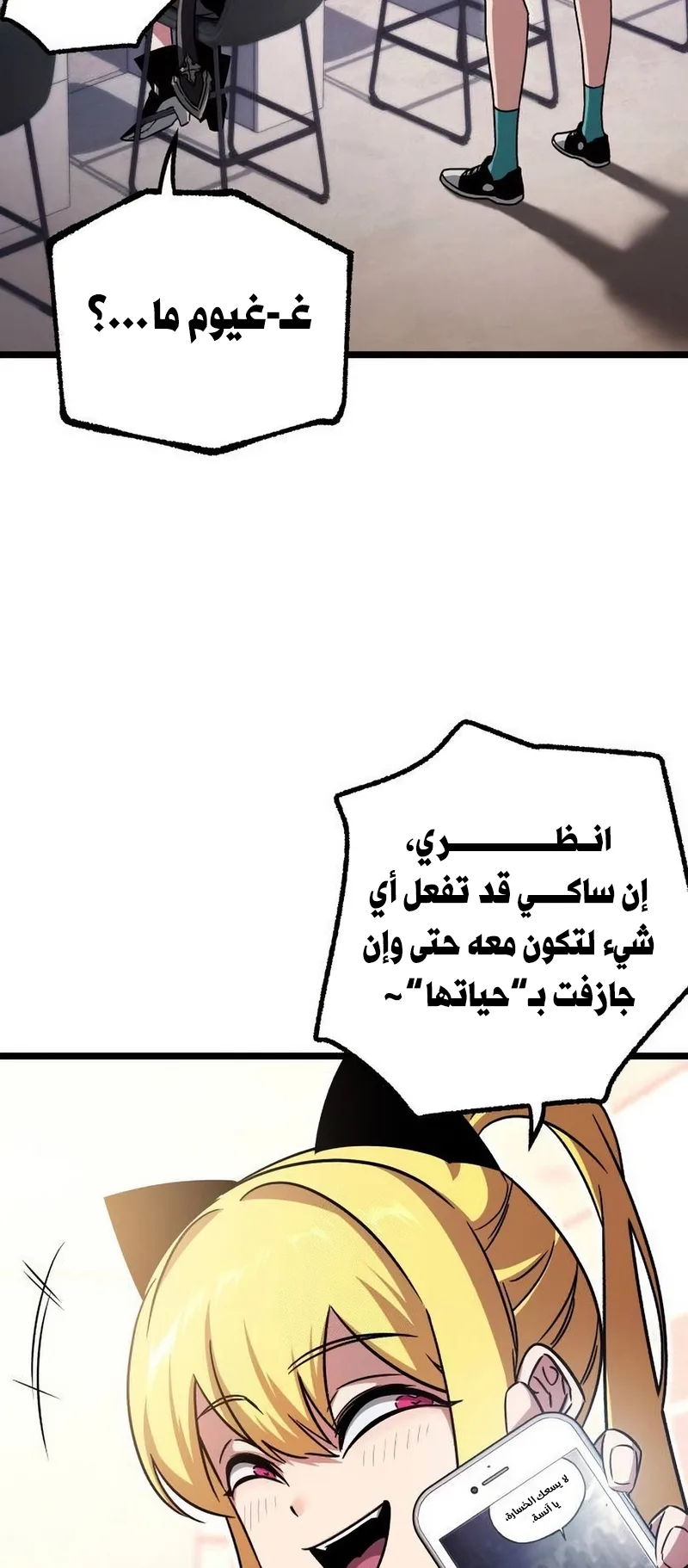I Took Over the Academy With a Single Sashimi Knife الفصل 73 صفحة 107