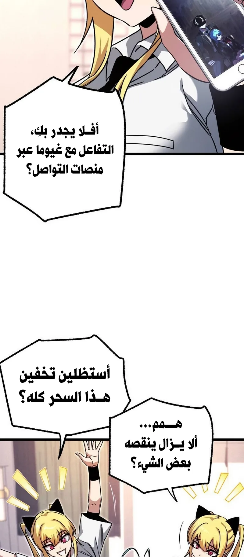 I Took Over the Academy With a Single Sashimi Knife الفصل 73 صفحة 108