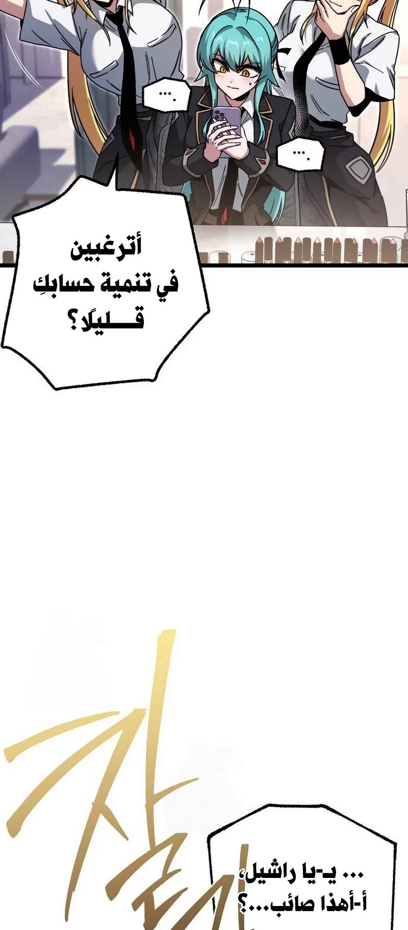 I Took Over the Academy With a Single Sashimi Knife الفصل 73 صفحة 109