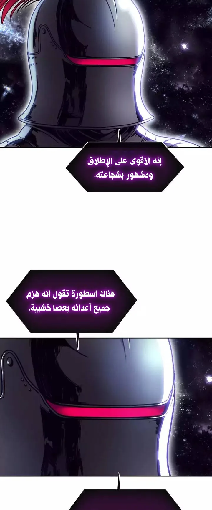 Unknown Code الفصل 41 صفحة 3