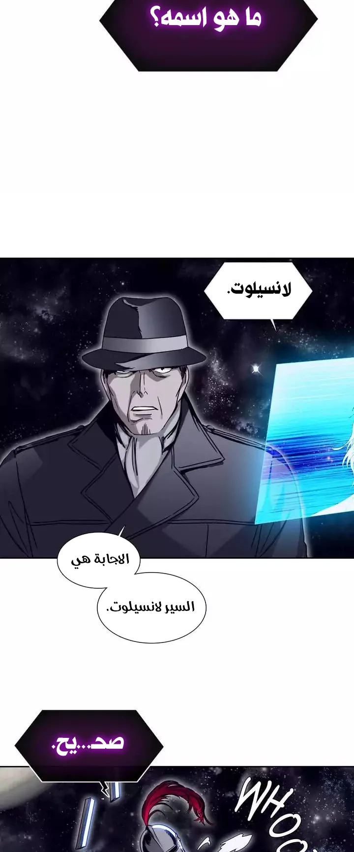 Unknown Code الفصل 41 صفحة 4
