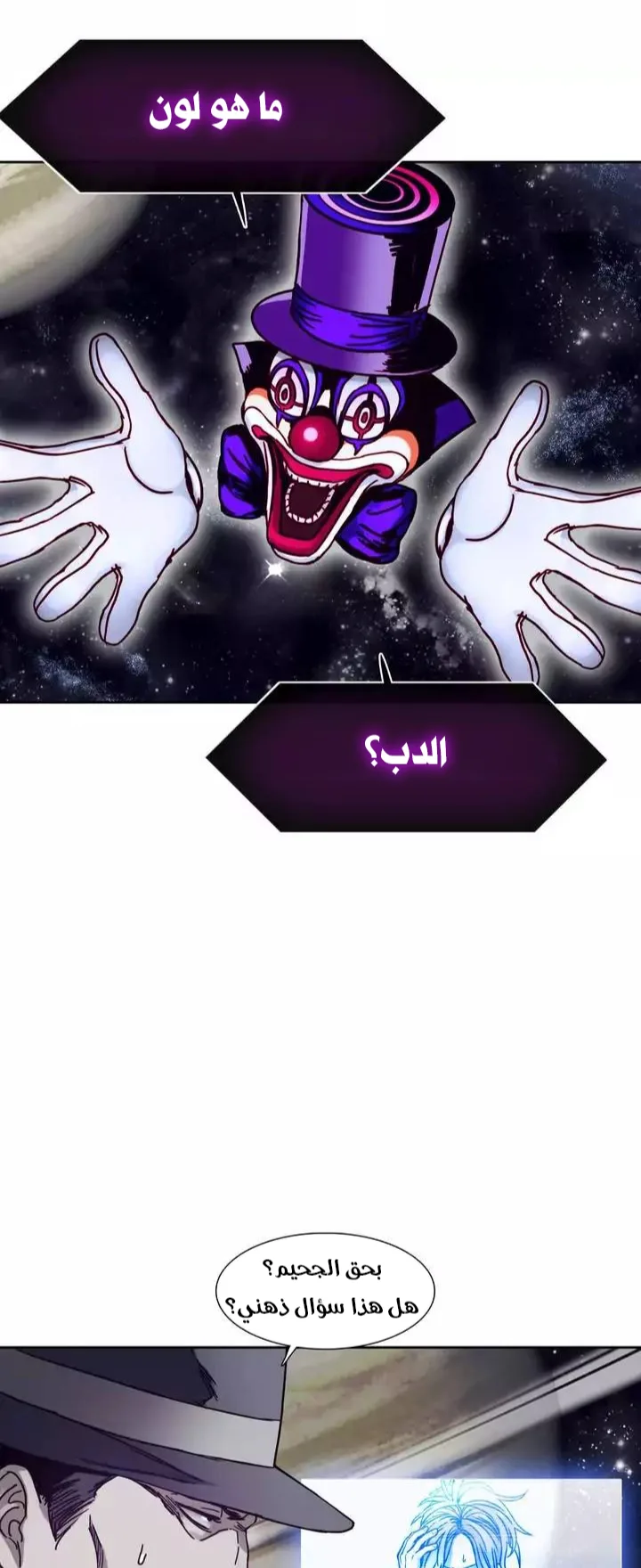 Unknown Code الفصل 41 صفحة 18