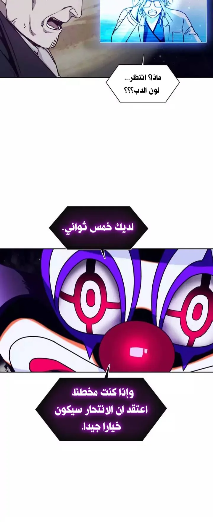 Unknown Code الفصل 41 صفحة 19