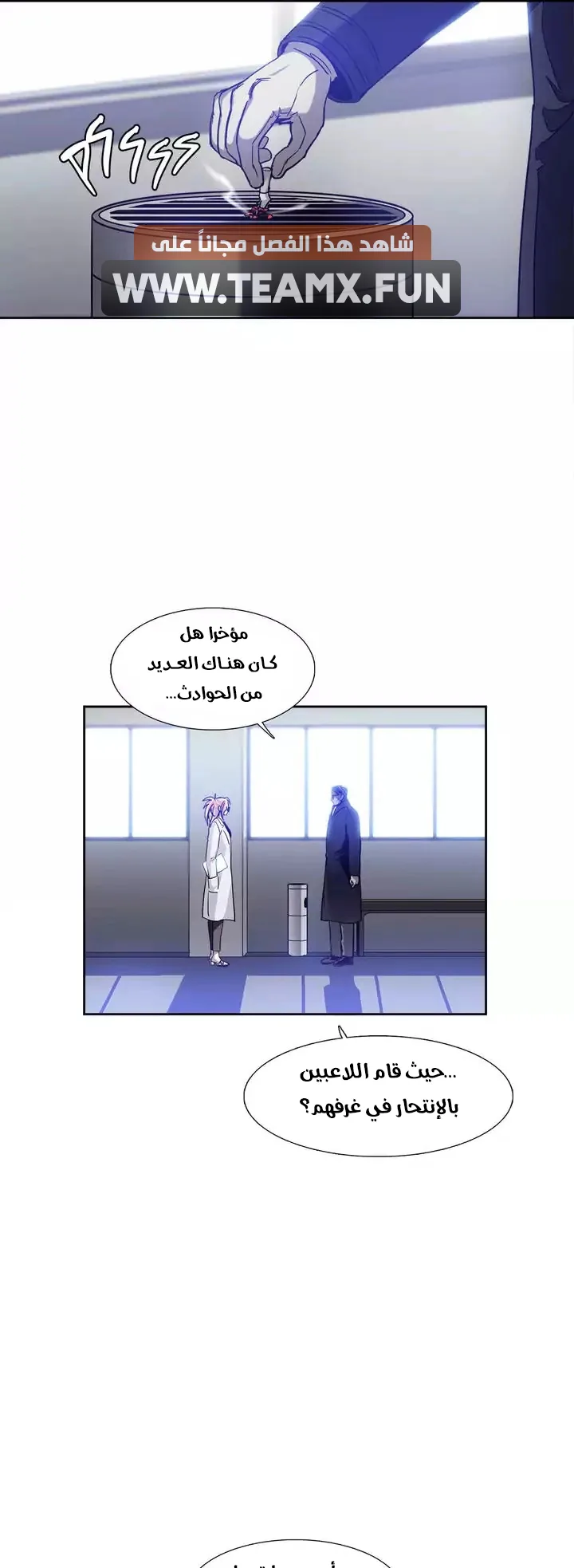 Unknown Code الفصل 47 صفحة 15