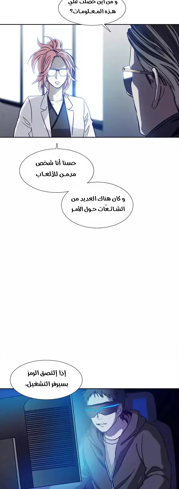 Unknown Code الفصل 47 صفحة 16