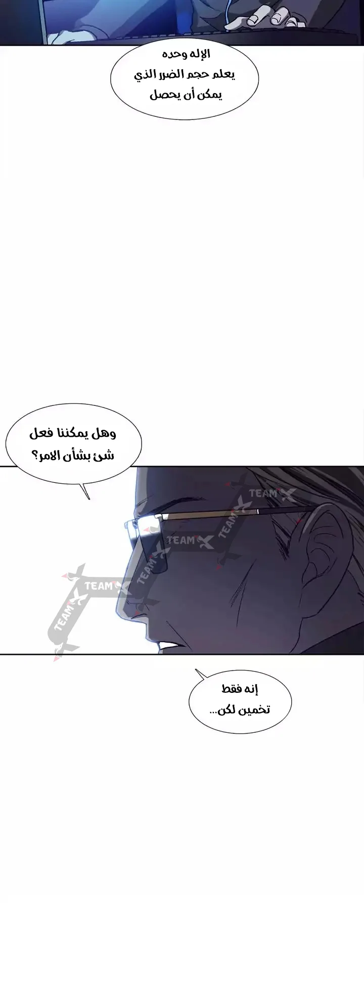 Unknown Code الفصل 47 صفحة 17