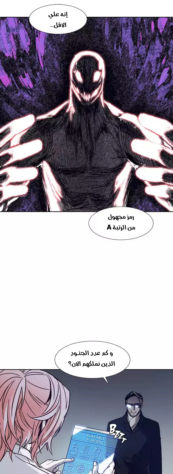 Unknown Code الفصل 47 صفحة 18
