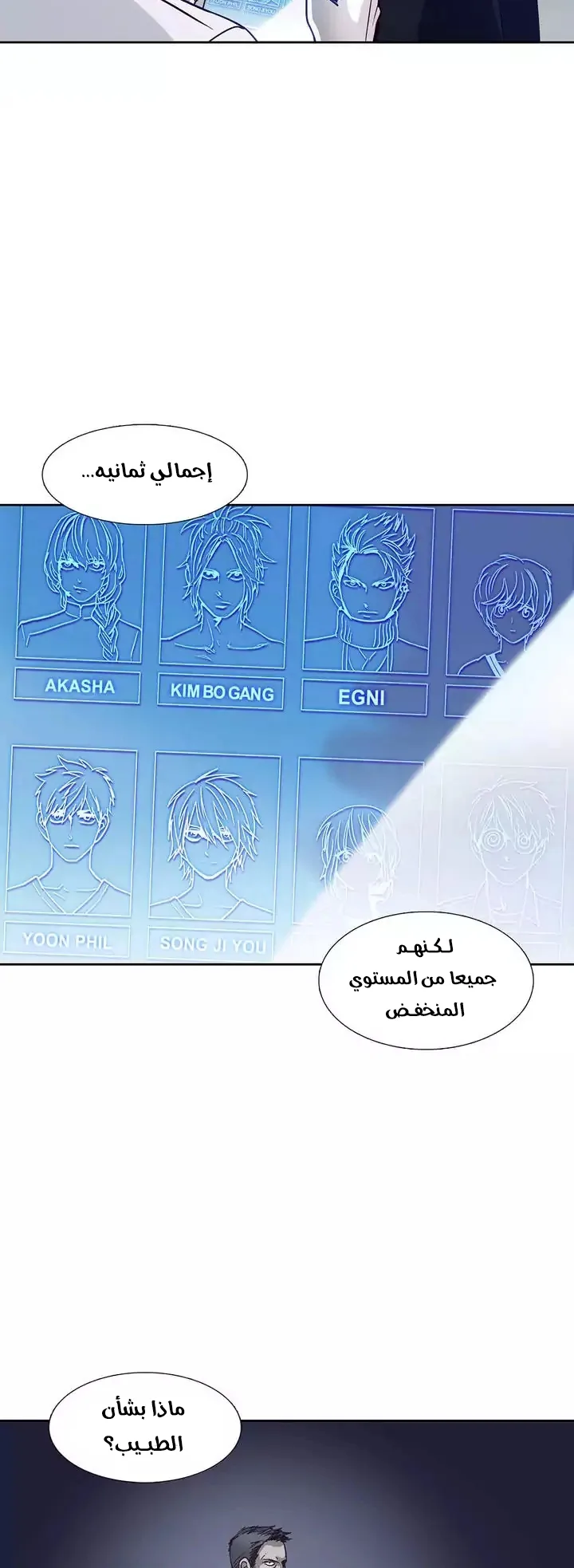 Unknown Code الفصل 47 صفحة 19