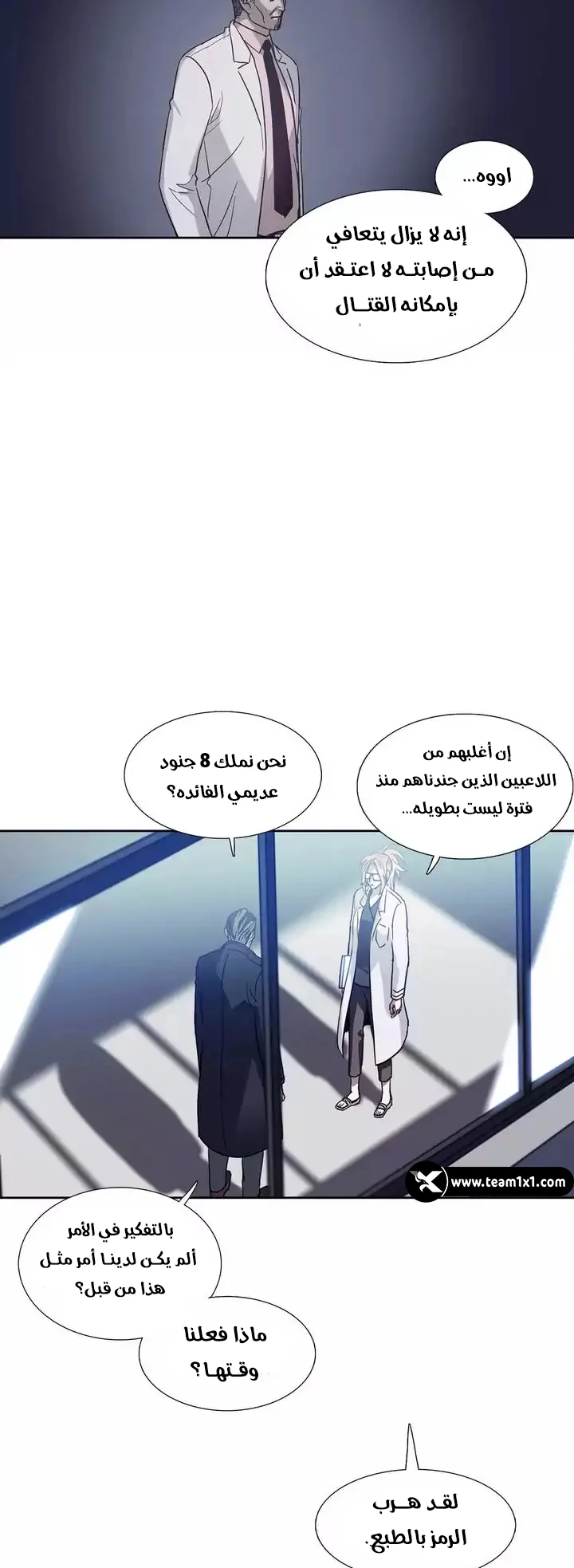Unknown Code الفصل 47 صفحة 20