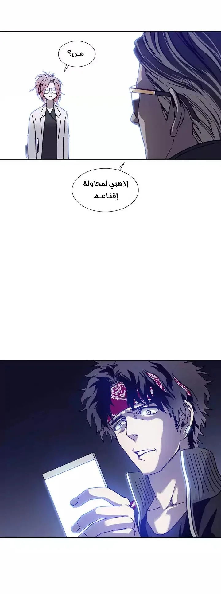 Unknown Code الفصل 47 صفحة 23