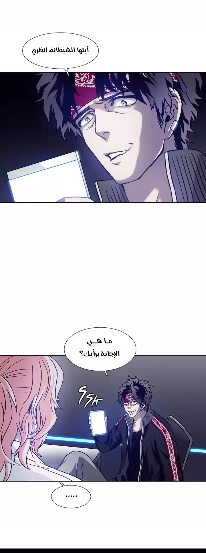 Unknown Code الفصل 47 صفحة 24