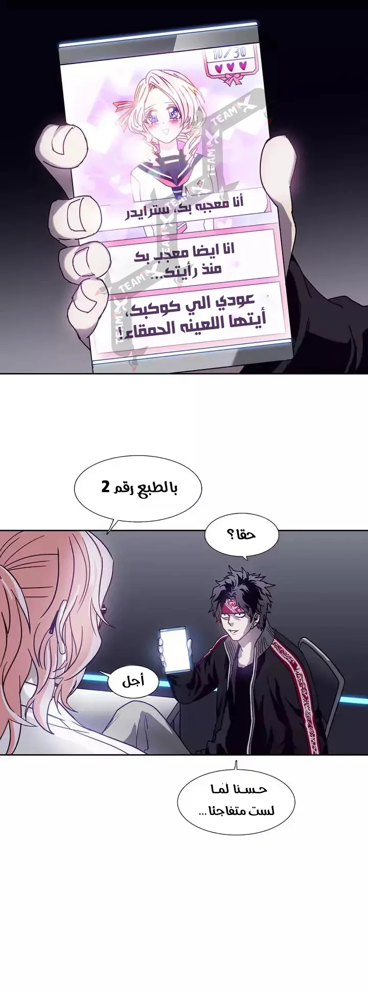 Unknown Code الفصل 47 صفحة 25