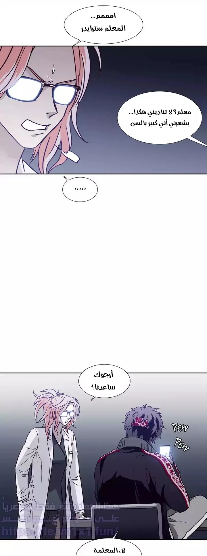 Unknown Code الفصل 47 صفحة 26