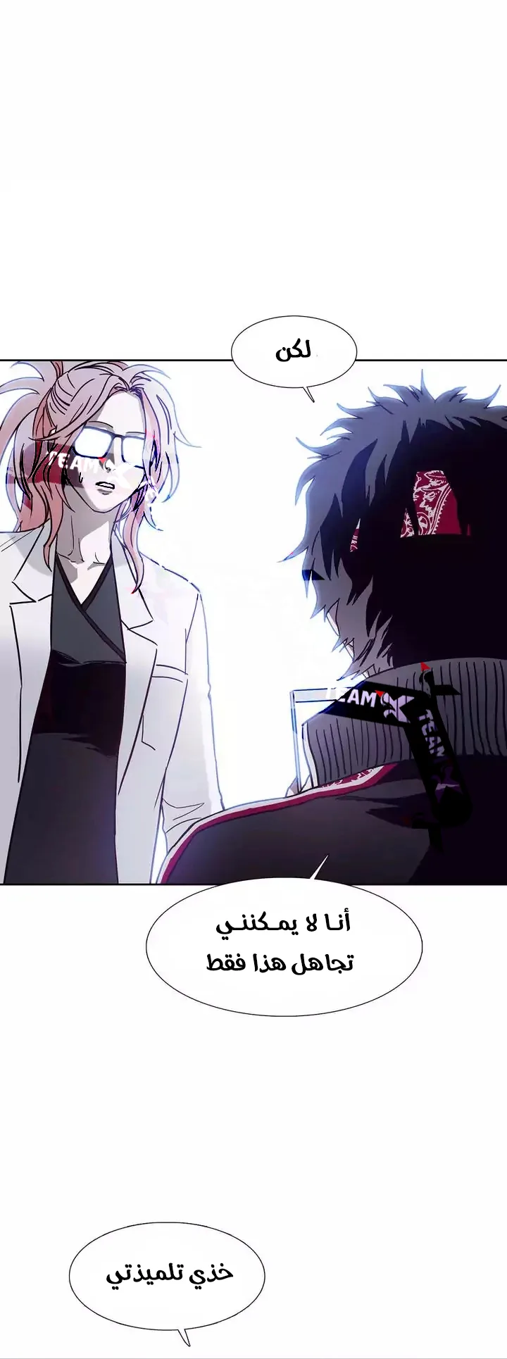 Unknown Code الفصل 47 صفحة 28