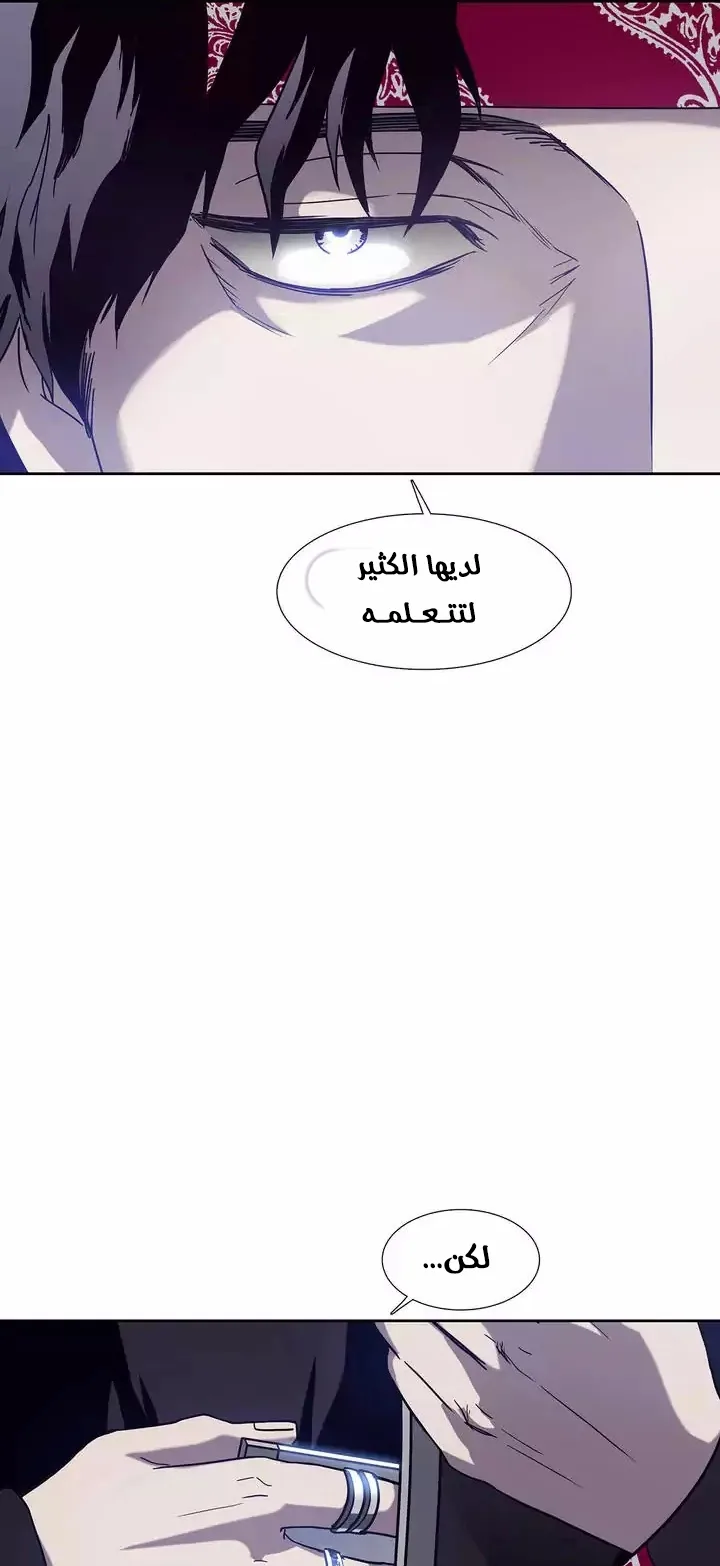 Unknown Code الفصل 47 صفحة 29