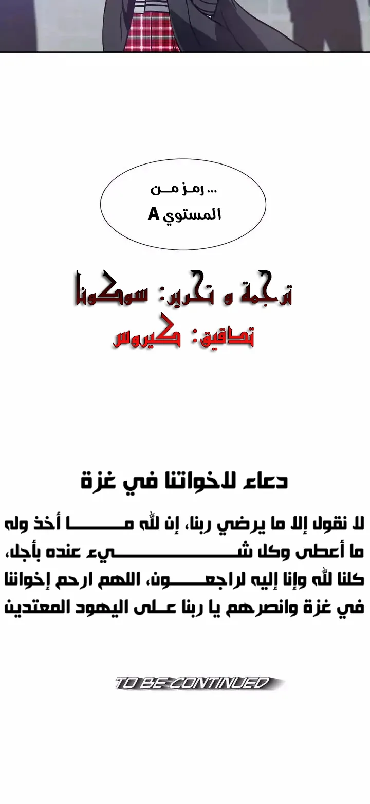 Unknown Code الفصل 47 صفحة 32