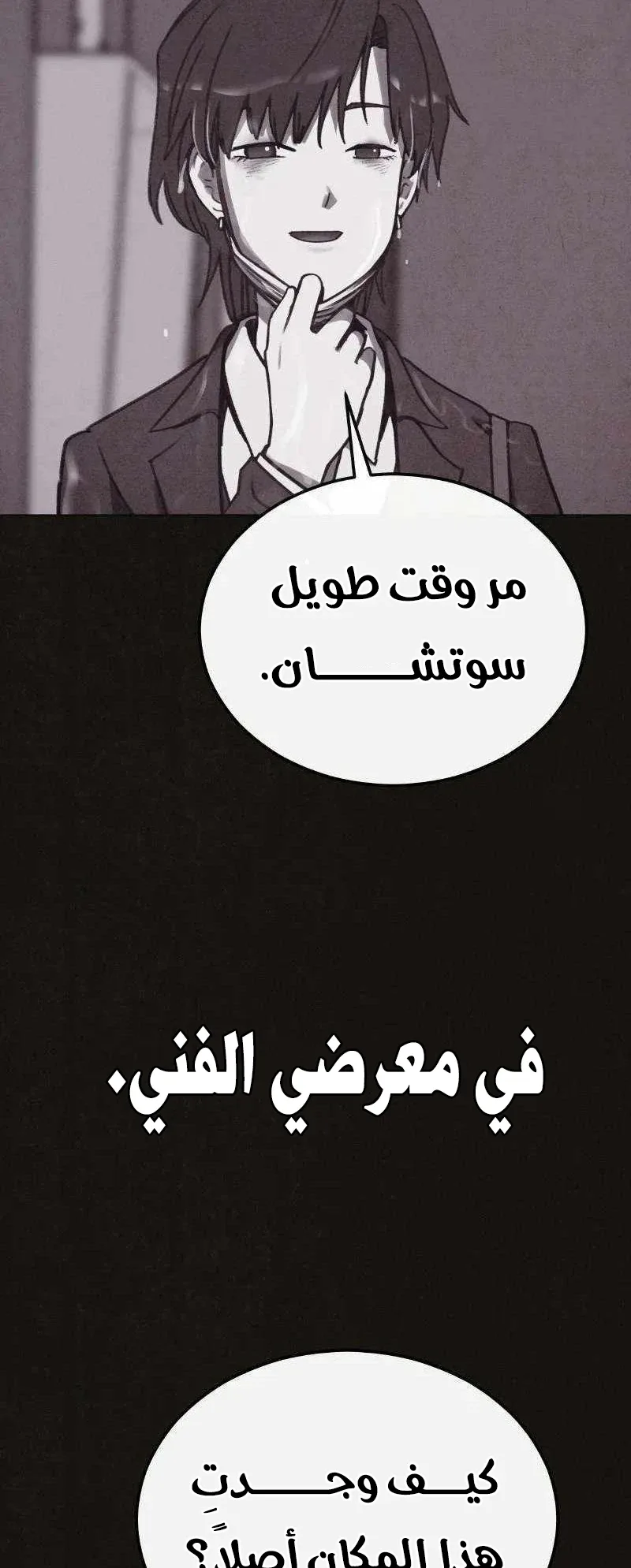 Suspicion Of Plagiarism الفصل 10 صفحة 25