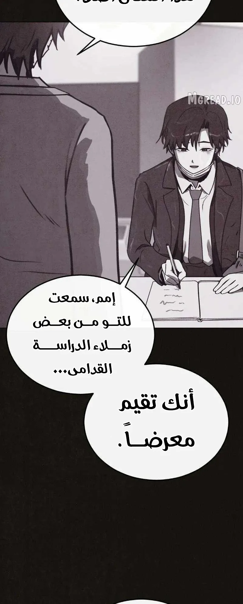 Suspicion Of Plagiarism الفصل 10 صفحة 26