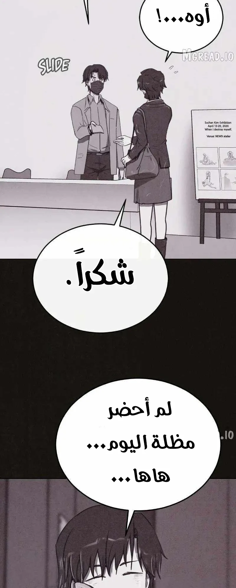 Suspicion Of Plagiarism الفصل 10 صفحة 28