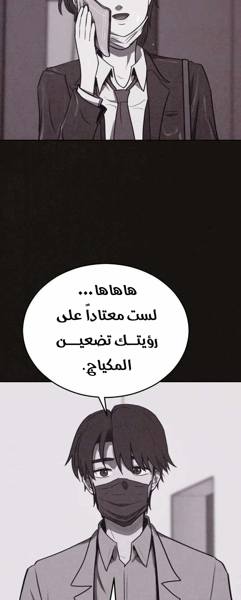 Suspicion Of Plagiarism الفصل 10 صفحة 29