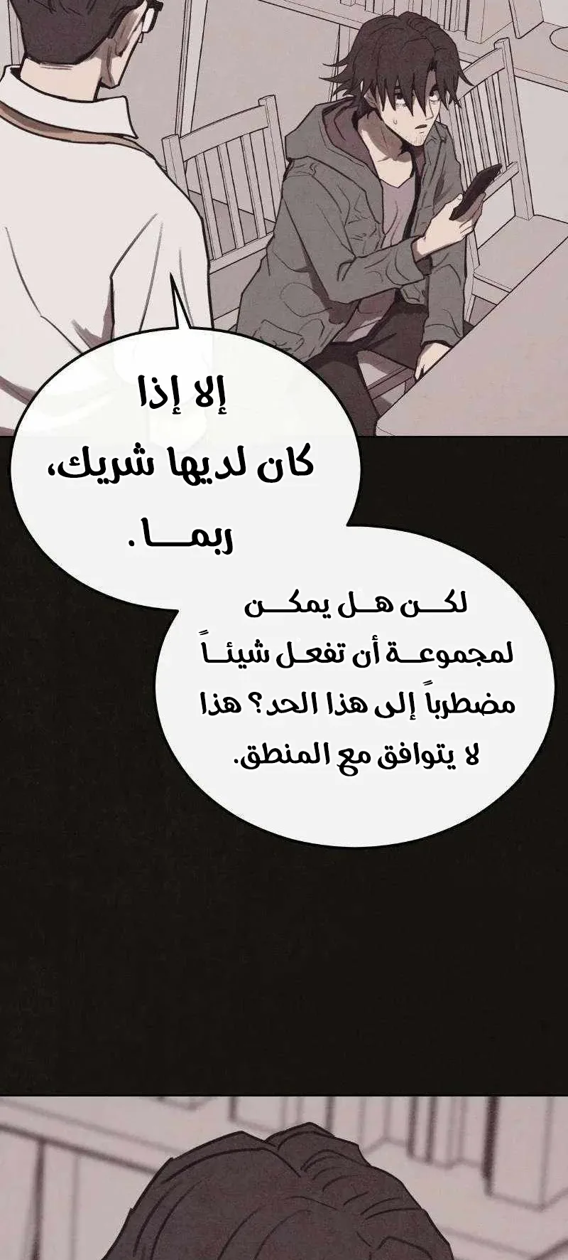 Suspicion Of Plagiarism الفصل 10 صفحة 51