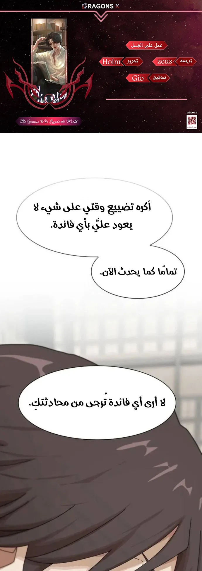 The Genius Who Reads the World الفصل 7 صفحة 1