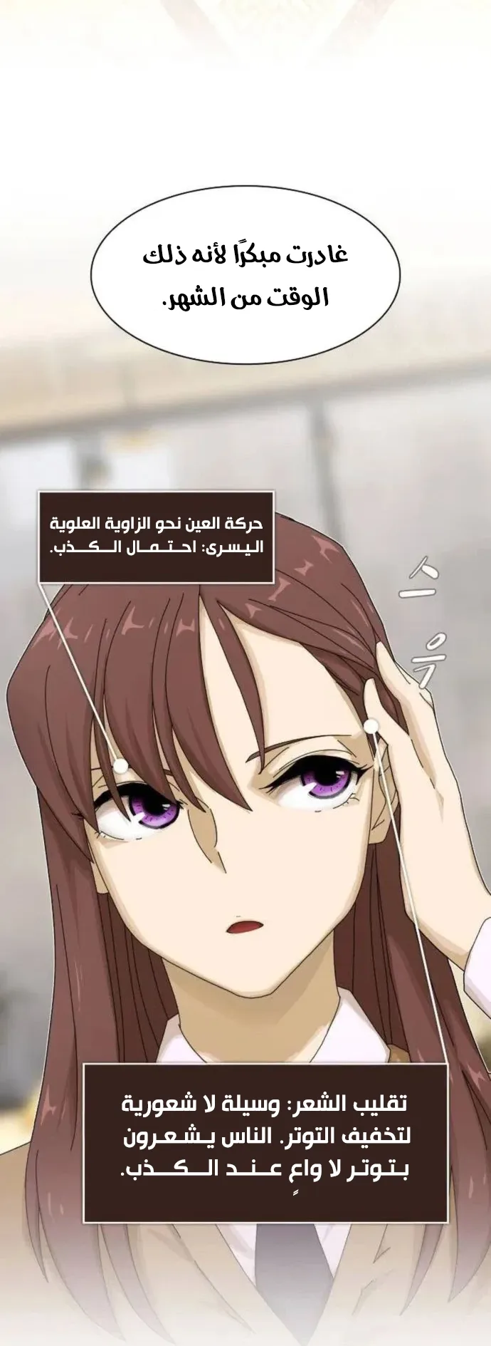 The Genius Who Reads the World الفصل 7 صفحة 19