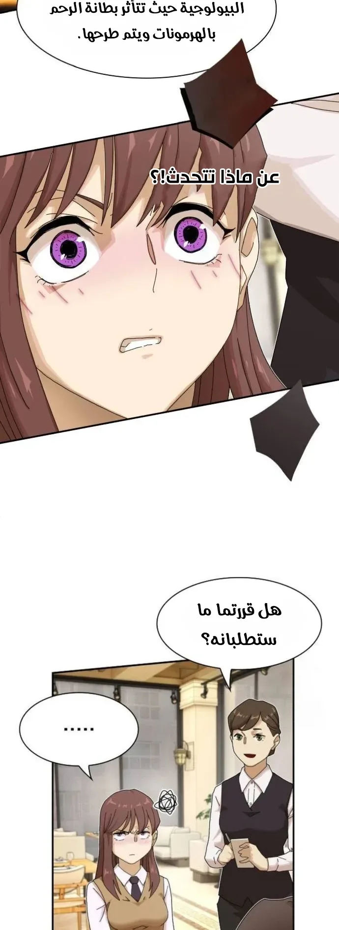 The Genius Who Reads the World الفصل 7 صفحة 21