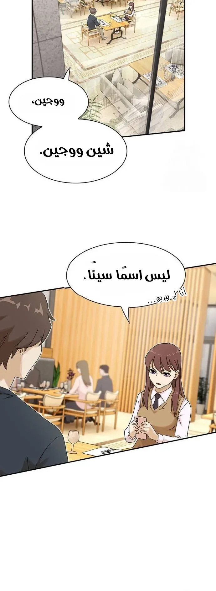 The Genius Who Reads the World الفصل 7 صفحة 24