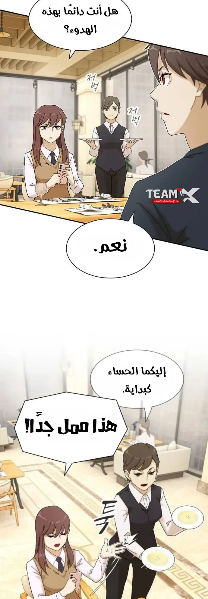 The Genius Who Reads the World الفصل 7 صفحة 26