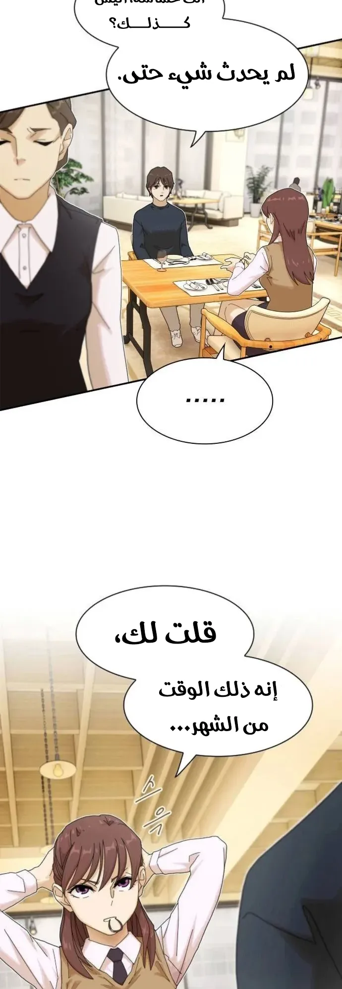 The Genius Who Reads the World الفصل 7 صفحة 29