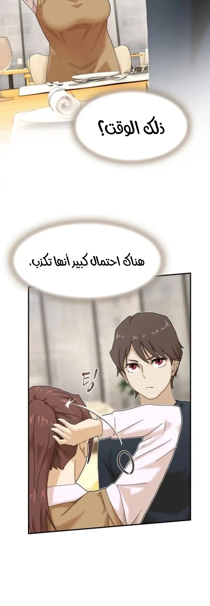 The Genius Who Reads the World الفصل 7 صفحة 30