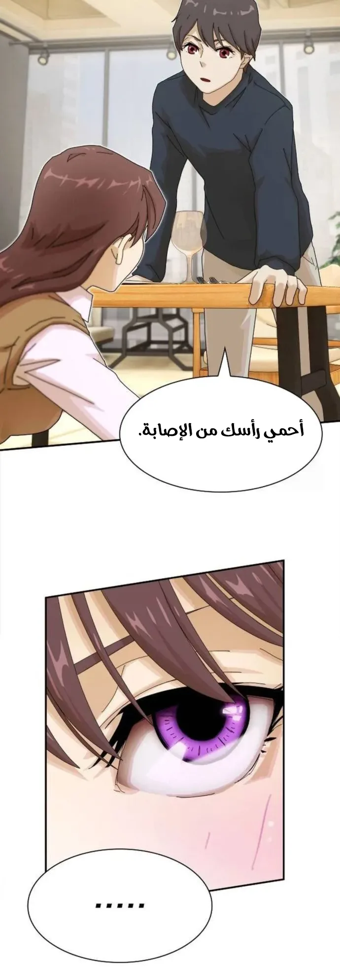 The Genius Who Reads the World الفصل 7 صفحة 33