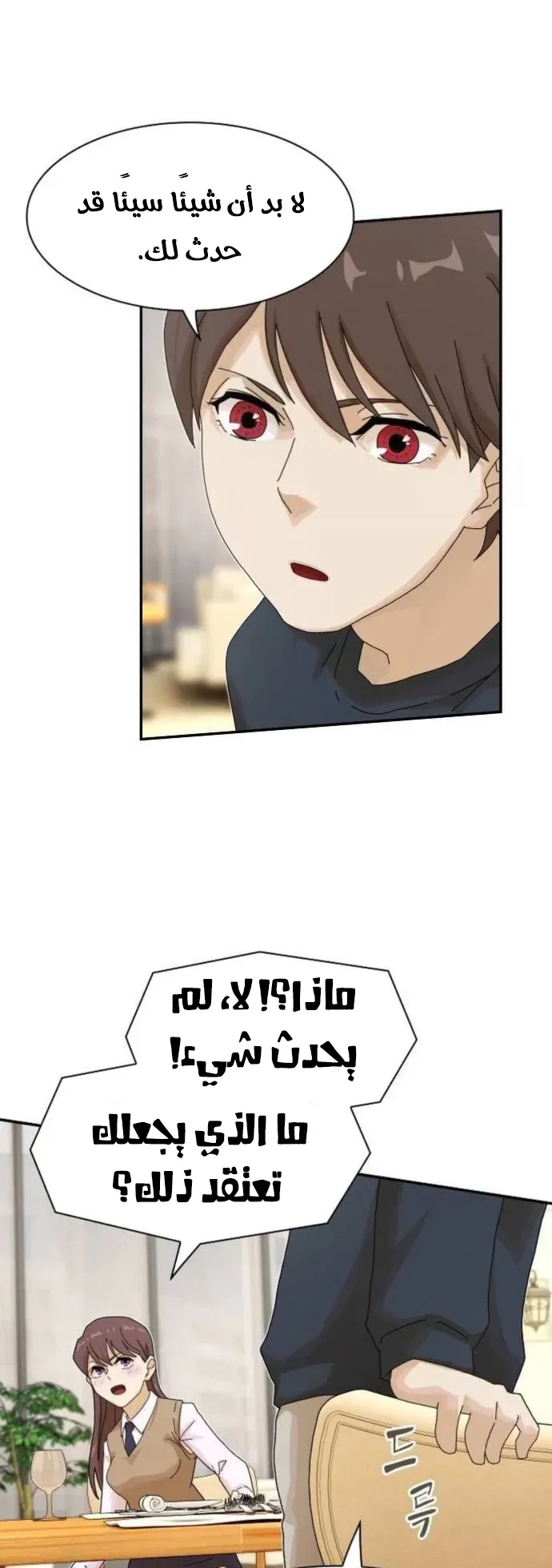 The Genius Who Reads the World الفصل 7 صفحة 34