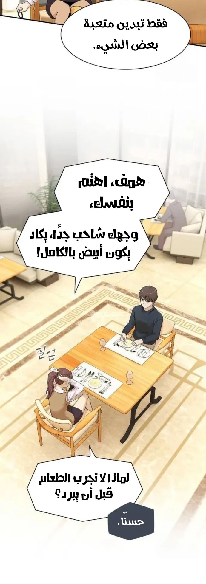 The Genius Who Reads the World الفصل 7 صفحة 35