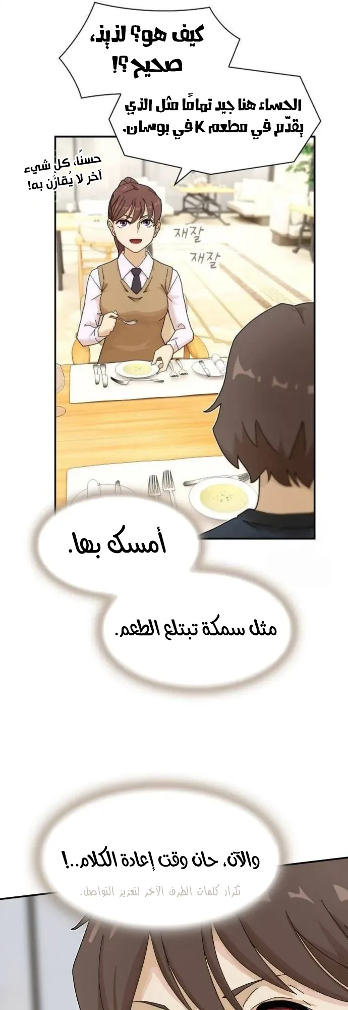 The Genius Who Reads the World الفصل 7 صفحة 37