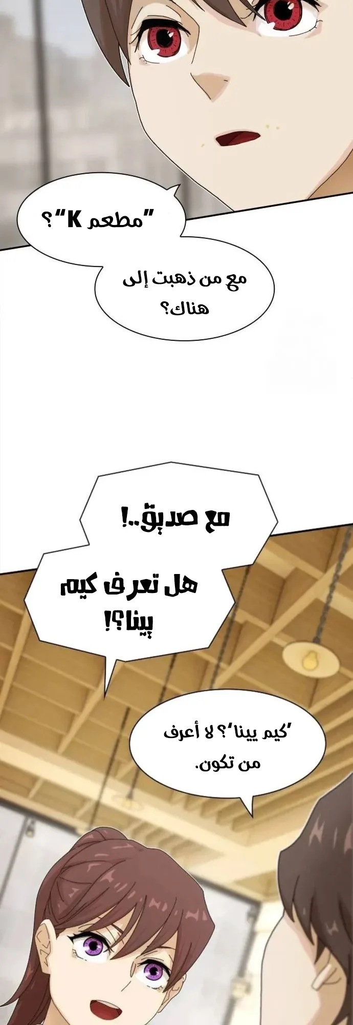The Genius Who Reads the World الفصل 7 صفحة 38