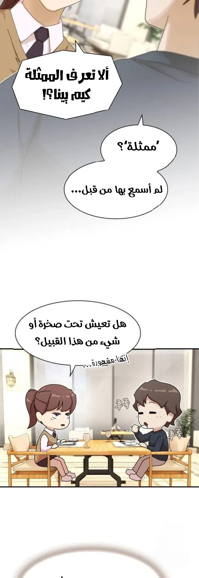 The Genius Who Reads the World الفصل 7 صفحة 39