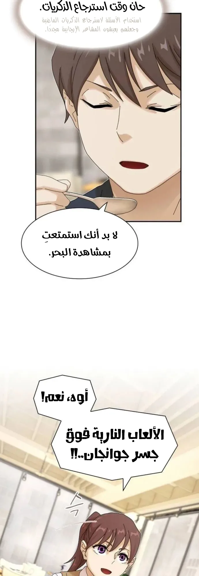 The Genius Who Reads the World الفصل 7 صفحة 40