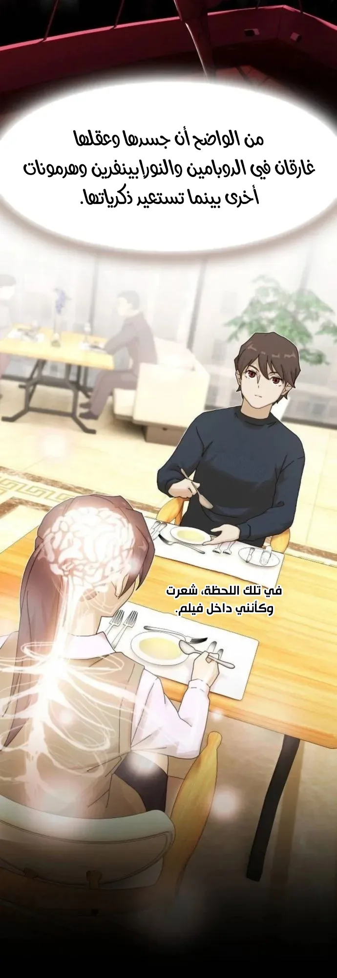 The Genius Who Reads the World الفصل 7 صفحة 42
