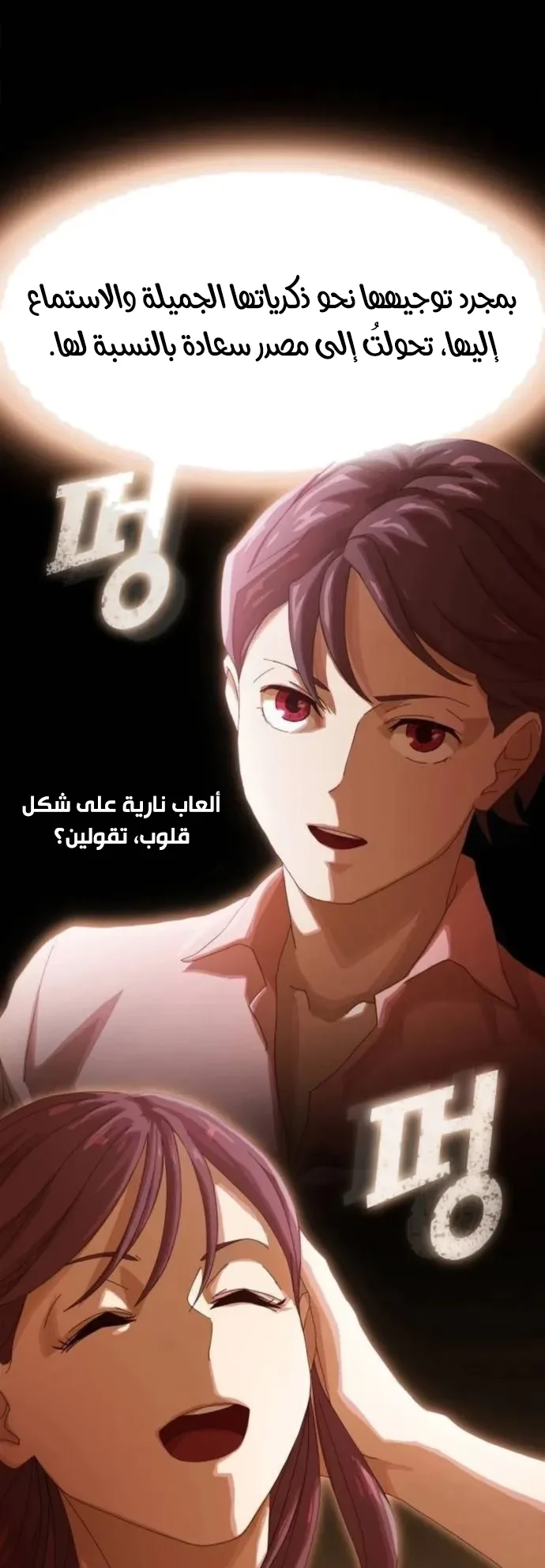 The Genius Who Reads the World الفصل 7 صفحة 45