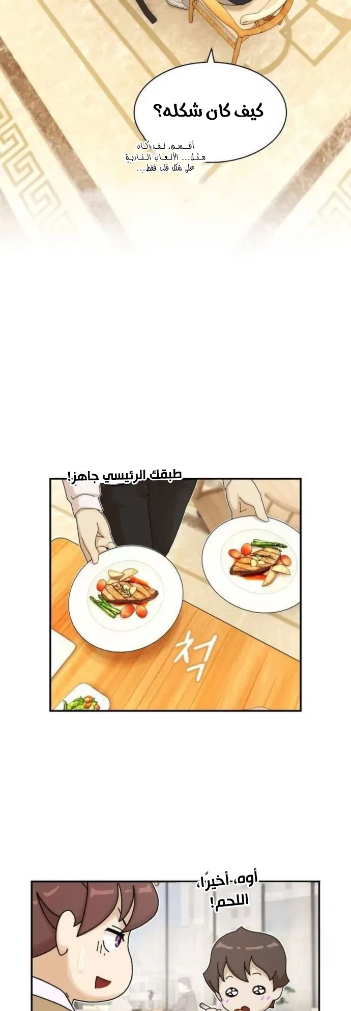 The Genius Who Reads the World الفصل 7 صفحة 47