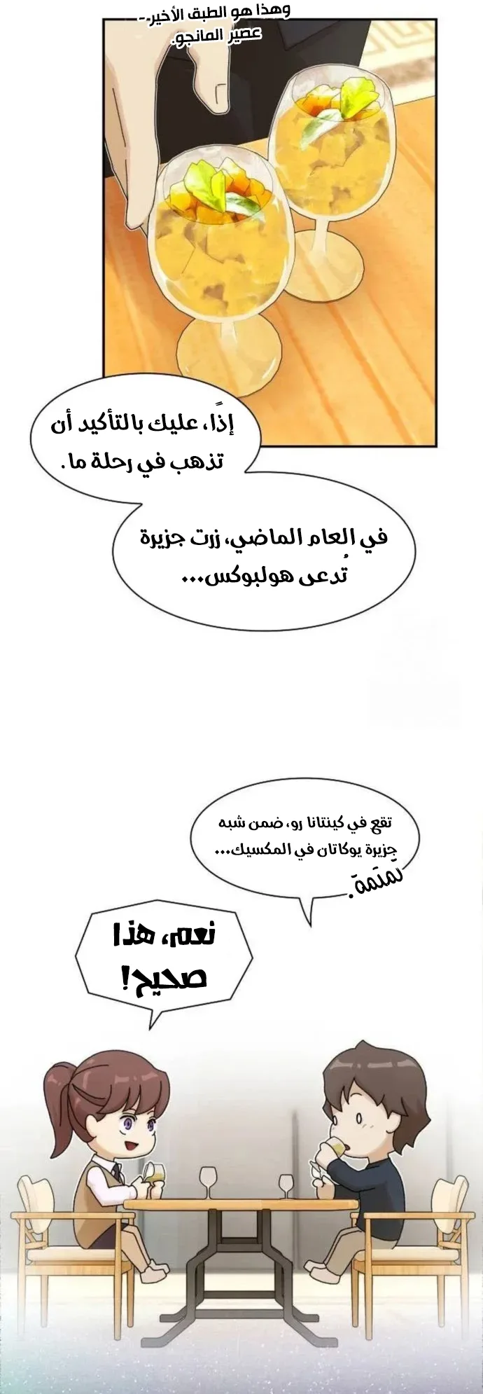 The Genius Who Reads the World الفصل 7 صفحة 49
