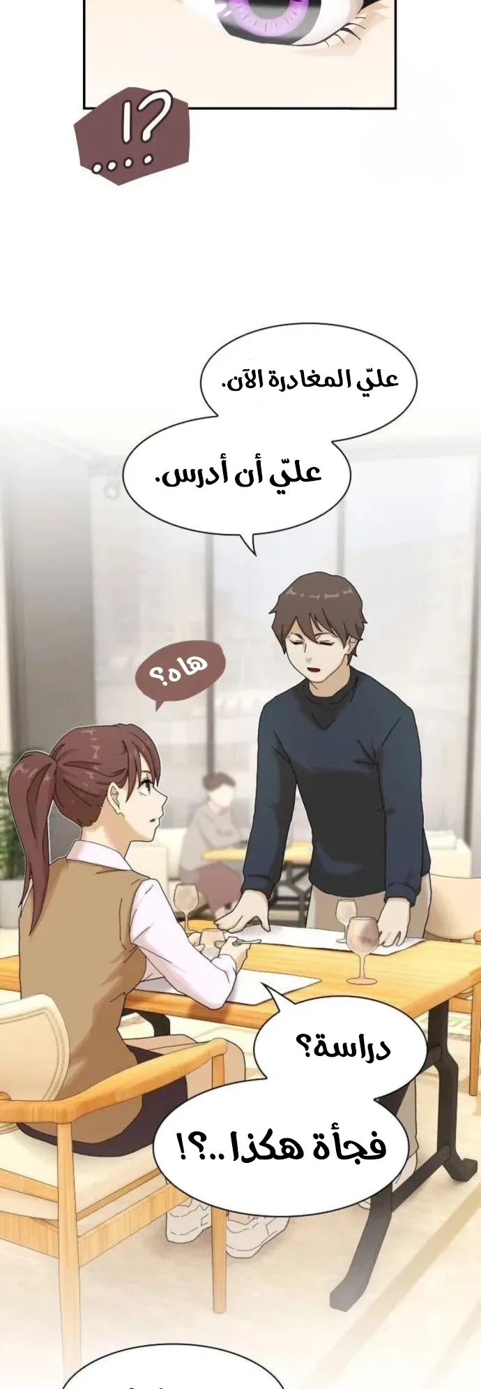 The Genius Who Reads the World الفصل 7 صفحة 51