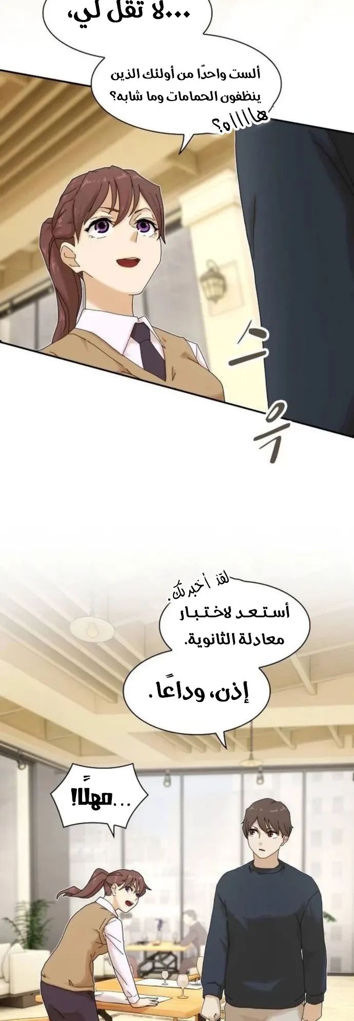 The Genius Who Reads the World الفصل 7 صفحة 52