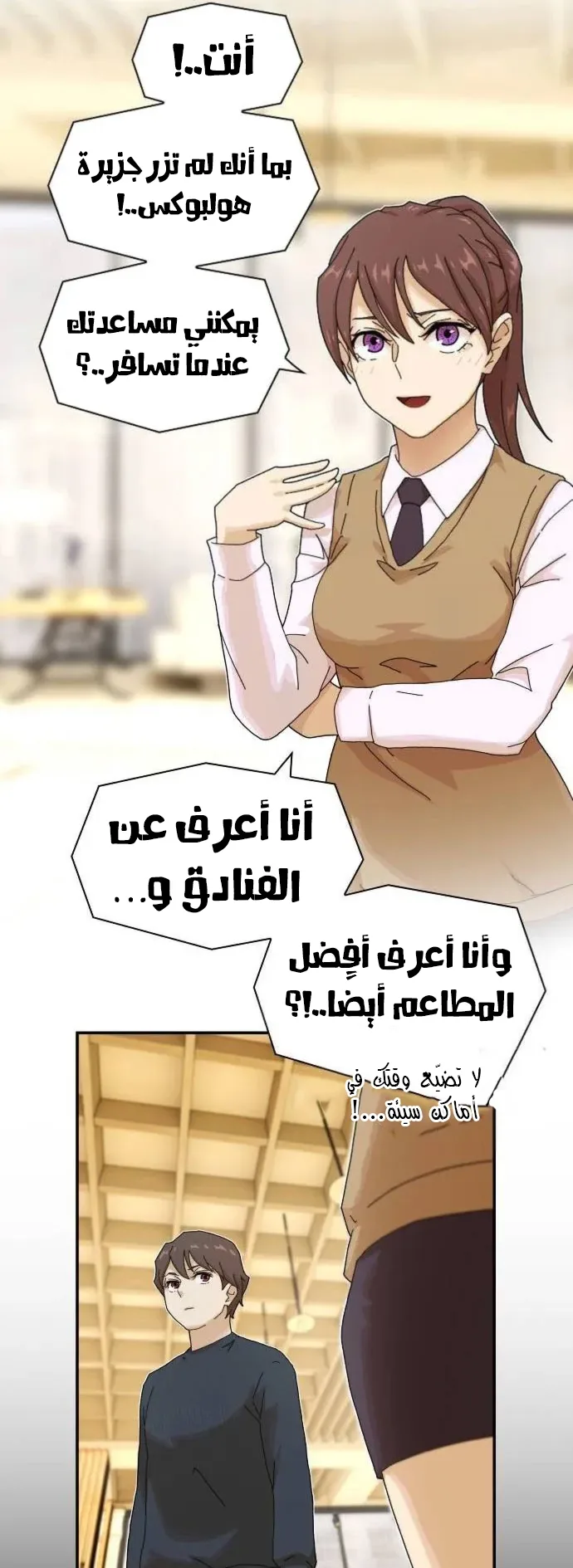 The Genius Who Reads the World الفصل 7 صفحة 54