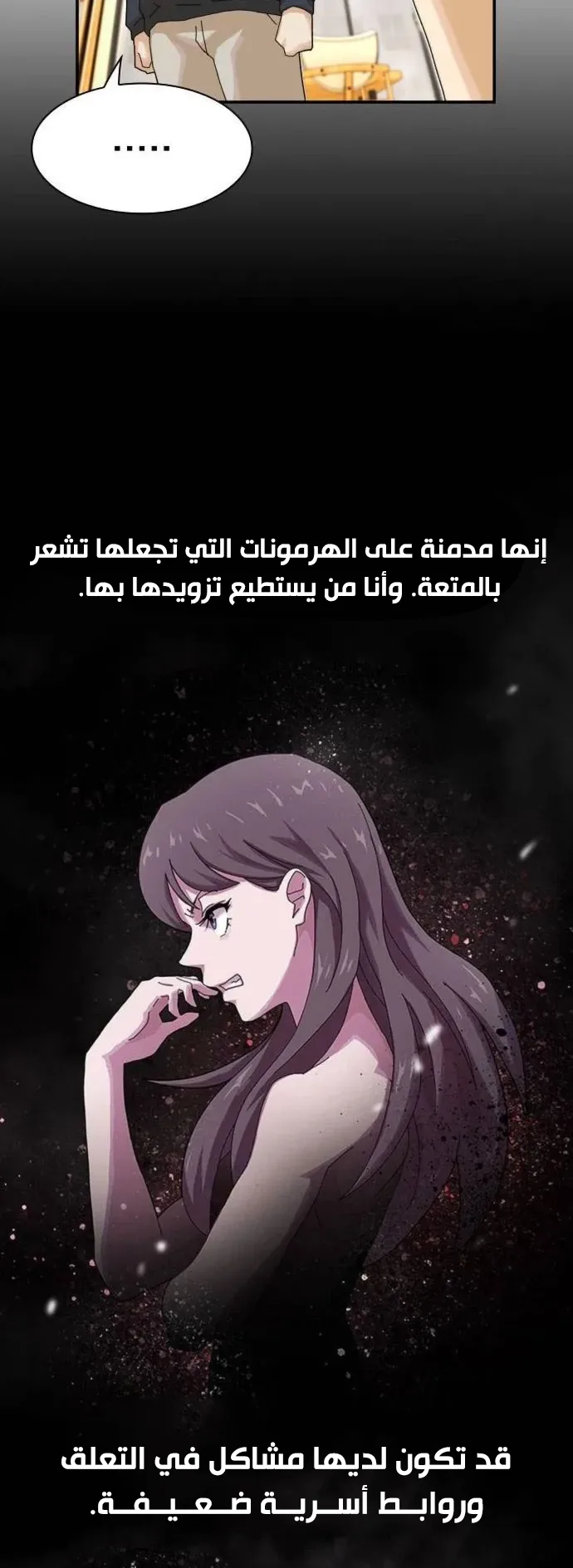 The Genius Who Reads the World الفصل 7 صفحة 55