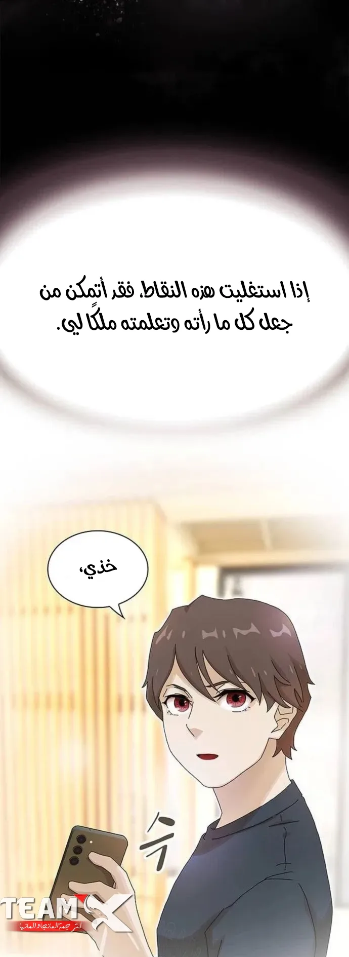 The Genius Who Reads the World الفصل 7 صفحة 56