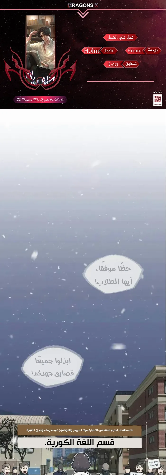 The Genius Who Reads the World الفصل 11 صفحة 1