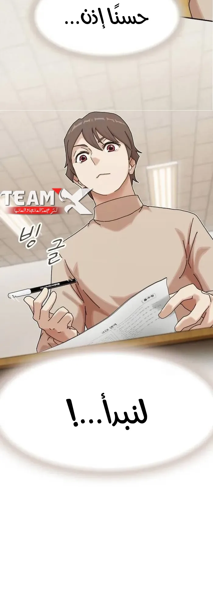 The Genius Who Reads the World الفصل 11 صفحة 6